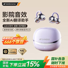 限移动端、京东百亿补贴：山水 SANSUI W105蓝牙耳机骨传导概念耳夹式 无线跑步运动会议通话降噪商务榜前十83.38元