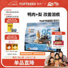 Toptrees 领先 鸭肉梨烘焙狗粮1.5kg低温烘焙成幼犬无谷犬粮泰迪比熊柯基柴犬66.85元（需买2件，需用券）