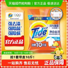 88VIP会员：Tide 汰渍 净白去渍洗衣粉 10斤21.13元