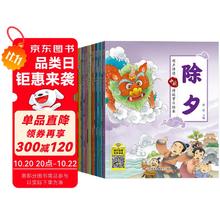 中国传统节日绘本 除夕等（全10册）0-6岁宝宝早教启蒙认知中华民族传统文化