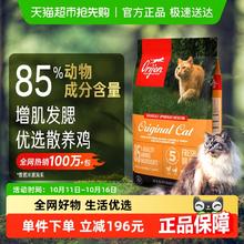 Orijen 渴望 猫粮成猫幼猫通用粮原味鸡肉5.4kg 最近效期26/2/26422.43元