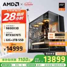 AMD锐龙R7 9800X3D主机组装电脑RTX5080 RX9070XT显卡直锐龙7 9800X3D+RTX5070Ti丨配四 主机套件12479元