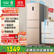 限移动端、京东百亿补贴：容声 BCD-253WD16NPA 风冷三门冰箱 253L 璀璨金1071.2元