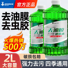 轩之梦 DREAMCAR 汽车玻璃水 去油膜0℃ 2L*2大桶