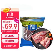 限移动端、京东百亿补贴：大庄园 精品牛腱子 1kg59.9元
