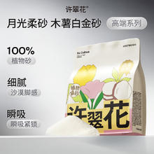 许翠花 白金纯植物木薯猫砂1.25kg券后9.9元