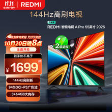红米 A Pro 55 2025节能版 L55RB-APE 液晶电视 55英寸 4K1266.64元