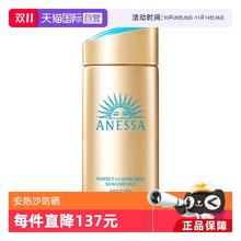 ANESSA 安热沙 小金瓶防晒霜 90ml82.35元