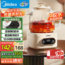美的 花漾全玻璃全自动养生壶煮茶壶电热水壶 12h恒温券后81.97元