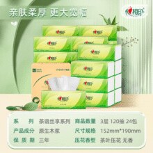 低至1.08/包！心相印 茶语系列 无香型压花抽纸（M码）3层120抽*24包￥25.99 2.6折