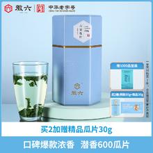 88VIP会员：徽六 潜香600 精选一级六安瓜片 250g+精品30g+同款50g
