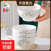 家用银杏新骨瓷陶瓷碗 5英寸4个碗券后7.44元