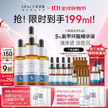 优斐斯 氨甲环酸精华液传明酸5%浓度提亮肤色淡化色沉补水 20ml*4瓶900.43元