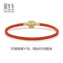 Chow Sang Sang 周生生 串珠配绳 3mm 多色可选