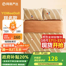网易严选 牛奶绒 冬季加厚保暖防静电三件套 适用1.5x2m被芯