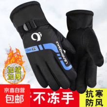 【全网爆款】滑雪手套男冬季加绒加厚保暖骑车防寒女电动车防风 加厚加绒-黑蓝色【均码通用】活动款7元 (每满300减30)