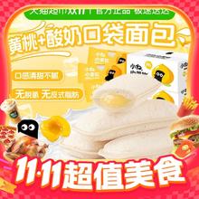 小白心里软 乳酸菌小口袋面包 黄桃味 420g10.51元