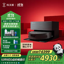 ECOVACS 科沃斯 X11 PRO 扫拖一体机 黑银 上下水版