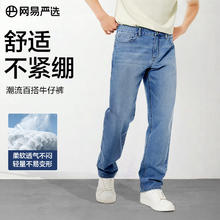 网易严选 男式牛仔裤修身男士直筒裤四季百搭休闲弹力衣橱必备 25升级棉感-牛仔浅蓝 L 32券后78元