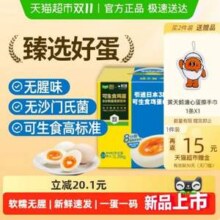 黄天鹅 可生食无菌鸡蛋 臻选装 24枚*58g新低25.01元包邮（8.98元/斤）
