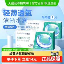 88VIP会员：海俪恩 全视半年抛隐形眼镜2片非日抛月抛水润舒适易佩戴透明片券后31.21元