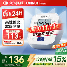 欧姆龙 U701 上臂式血压计 白色135.15元