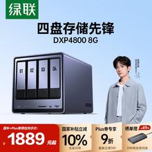 绿联 DXP4800 四盘位 私有云NAS存储（Intel N100、8GB）1889元