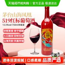 88VIP会员：茅台 519红标干红葡萄酒赤霞珠美乐混酿13度750ml单支装婚宴红酒38元