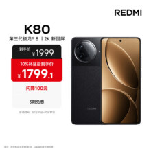 再降价20点：红米 K80 5G手机 12GB+256GB 玄夜黑 第三代骁龙81529.24元