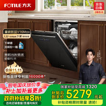 方太 洗碗机家用嵌入式全自动三层大容量21套灵动碗锅篮3层独立蒸汽消毒02-V16Max券后3806.3元