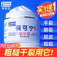 修护皮肤干裂冻裂！买1送1！军医生 裂可宁润肤霜50g*2￥10.80 1.5折