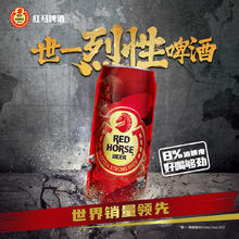 生力啤酒 红马啤酒 14.5°P 高度烈性啤酒 500ml 罐装琥珀拉格啤酒1.9元