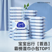 德佑 婴儿手口湿巾小包便携式湿纸巾儿童学生湿巾一次性卫生抽纸 10抽*10包