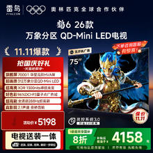 雷鸟 FFALCON 电视鹤6 26款 75英寸 万象分区QD-MiniLED1300nits 安桥音响75R69A3086.4元