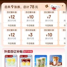 京东外卖优惠活动 满减券+品牌特惠+极速配送，美味低价一键享领78元外卖券