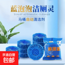 蓝泡泡洁厕块  50g/包蓝泡泡洁厕宝5包