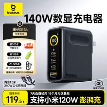 倍思 140W氮化镓充电器套装数显屏type-c多口适用笔记本电脑iphone17全系小米120W插头 黑119元