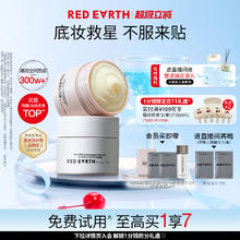 红地球 redearth红地球贴贴霜50g+贴贴霜1.5g+卸妆巾2个+卸妆水50g券后64.9元