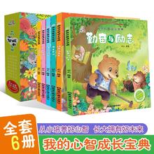 我的心智成长宝典好习惯养成故事书注音版￥5.8