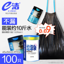 e洁自动收口加厚抽绳家用趣味图案垃圾袋 100只 10L国标厚度45*50cm 黑色11.9元 (月销3000+)