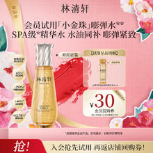 林清轩 山茶花抗皱肽微珠精华水30ml9.9元