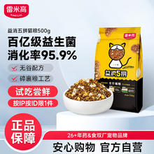 RAMICAL 雷米高 全价鸡肉冻干猫粮 500g7.52元