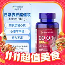 普丽普莱 辅酶Q10软胶囊 100mg 240粒券后102.99元