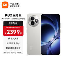 红米 K80 至尊版 5G手机 12GB+512GB 月岩白
