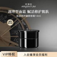王菲同款，Argentum 欧臻廷  保湿修护亮颜银霜 14mL新低162.2元包邮