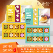 金秋颂品400g【4味8饼】 【今天买中秋前必到】拉米娜流心月饼礼盒芋泥抹茶奶黄流心团购历史新低！19.9元拍2件(合9.95元/件)