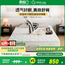 城市爱情喜临门床垫 偏硬黄麻床垫独立弹簧双人硬床垫子席梦思大白Lite H2 大白H2(偏硬款 黄麻舒脊） 1.35*2.0米584.89元