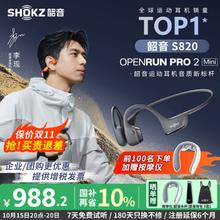 韶音 OpenRun Pro 2 S820骨传导蓝牙耳机（送按摩器券后839.39元
