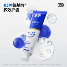 参半 氨基酸洁白牙膏 去黄去牙渍去牙垢护齿益生菌蜜桃果香味120g5.9元