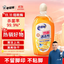 老管家 地板清洁剂500ml拖地瓷砖木地板清洁剂强力去污除菌祛味4.9元